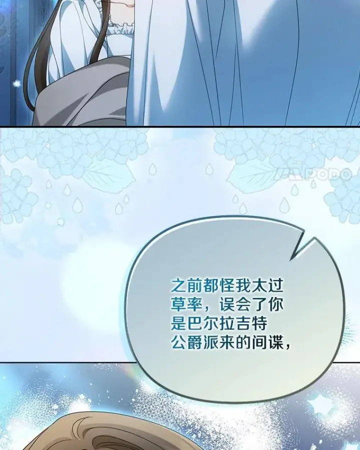 漫画《为何执着于假妻子？》33.坦白真相第4张图