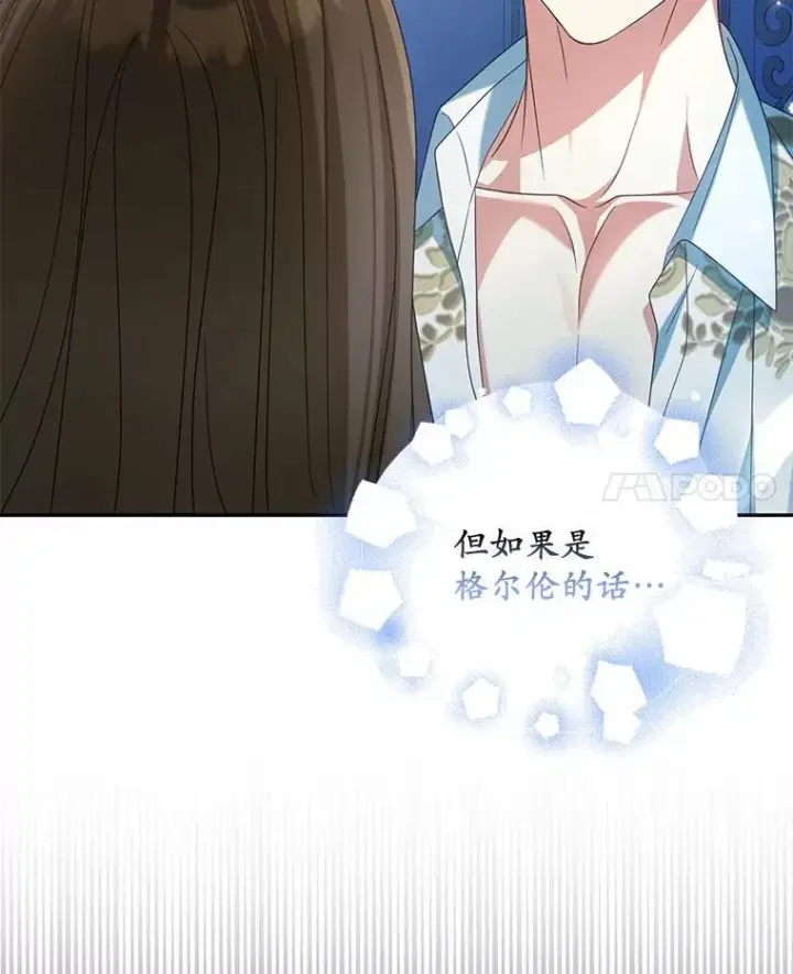 漫画《为何执着于假妻子？》33.坦白真相第40张图