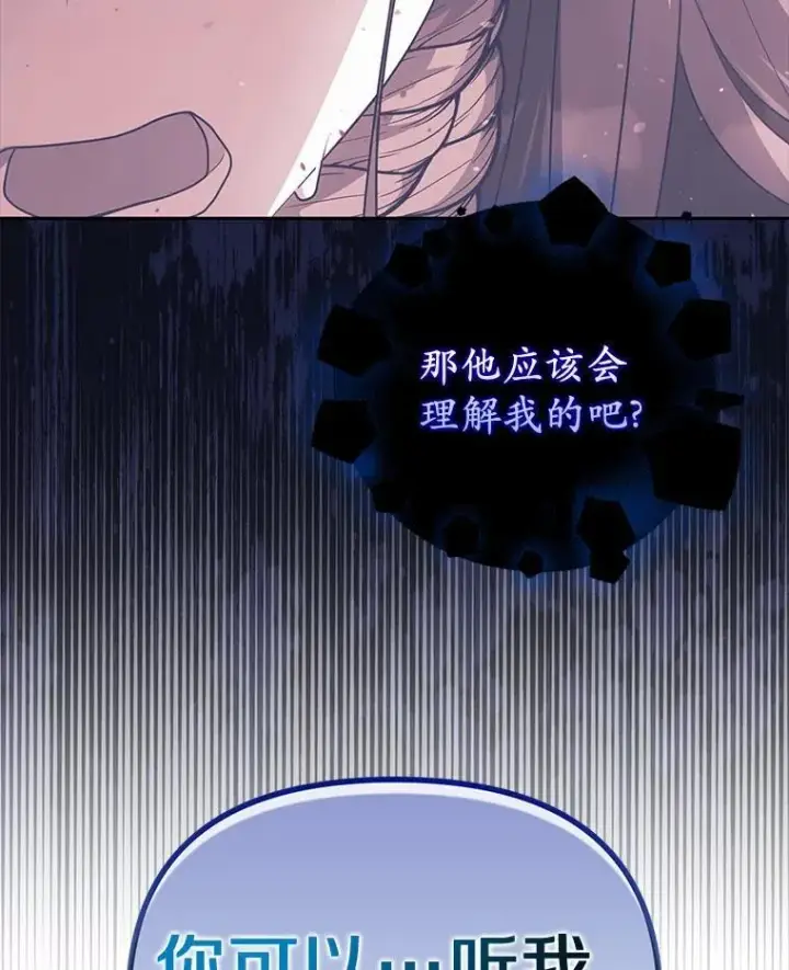 漫画《为何执着于假妻子？》33.坦白真相第42张图
