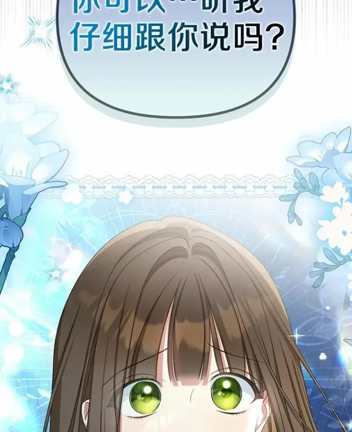 漫画《为何执着于假妻子？》33.坦白真相第43张图