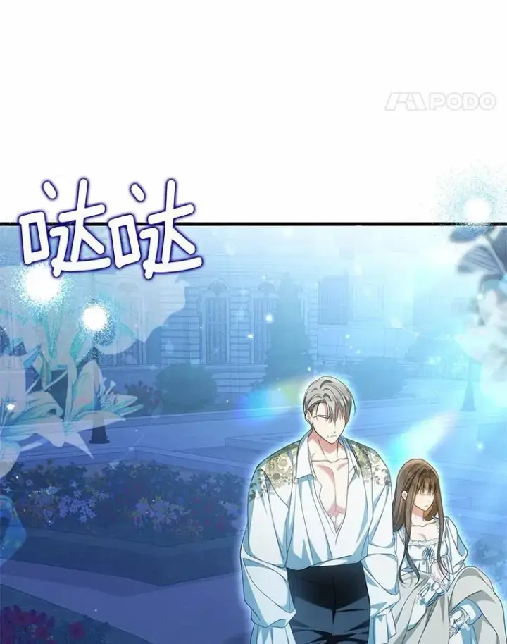 漫画《为何执着于假妻子？》33.坦白真相第48张图
