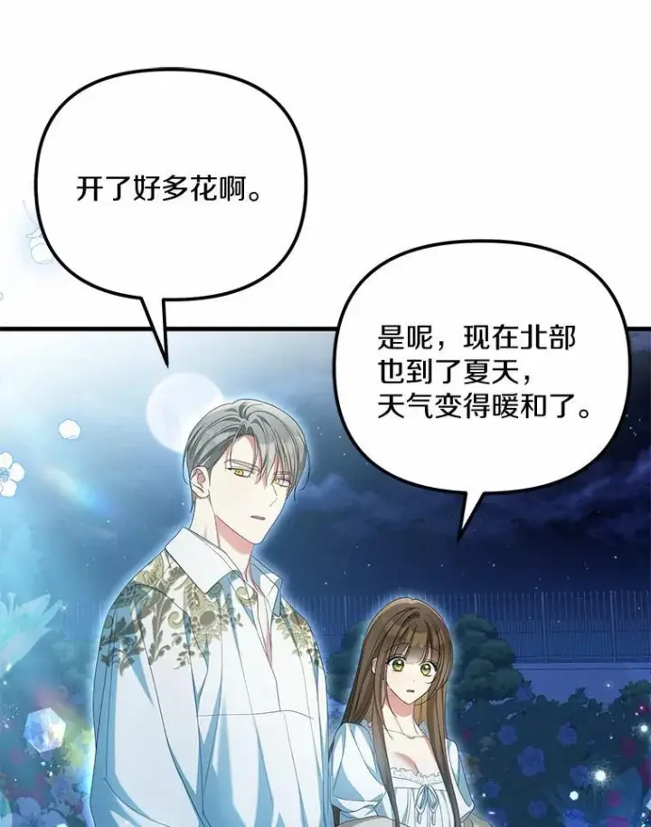 漫画《为何执着于假妻子？》33.坦白真相第50张图
