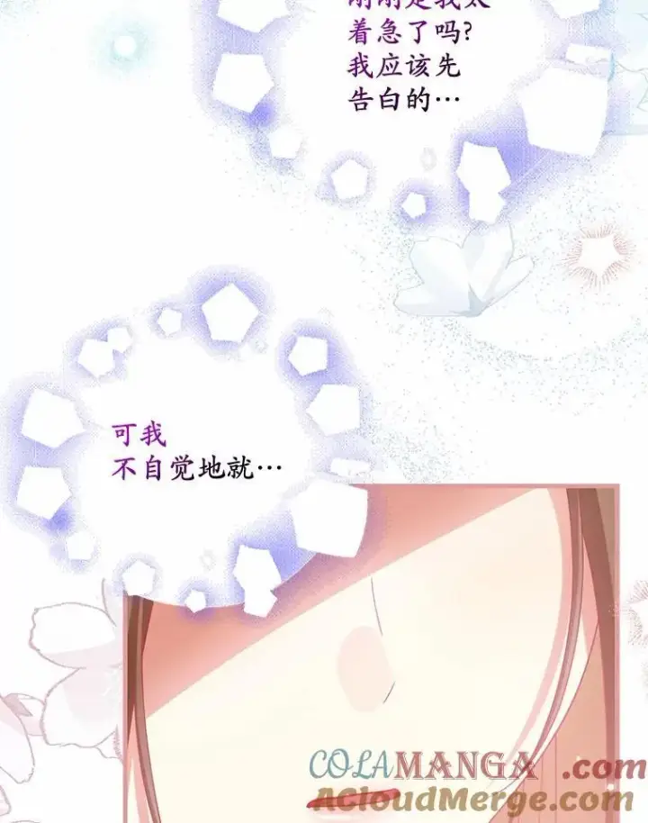漫画《为何执着于假妻子？》33.坦白真相第53张图