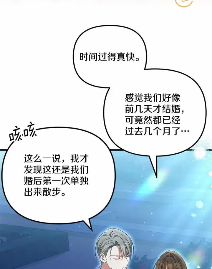 漫画《为何执着于假妻子？》33.坦白真相第56张图
