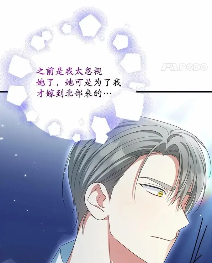 漫画《为何执着于假妻子？》33.坦白真相第58张图
