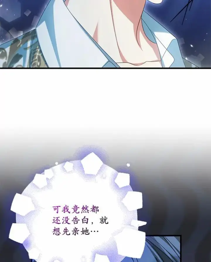 漫画《为何执着于假妻子？》33.坦白真相第59张图