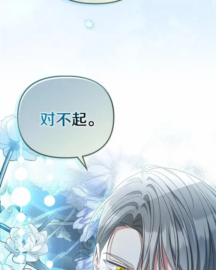 漫画《为何执着于假妻子？》33.坦白真相第6张图