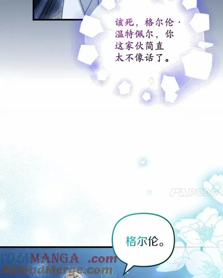 漫画《为何执着于假妻子？》33.坦白真相第61张图