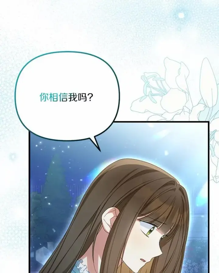 漫画《为何执着于假妻子？》33.坦白真相第63张图