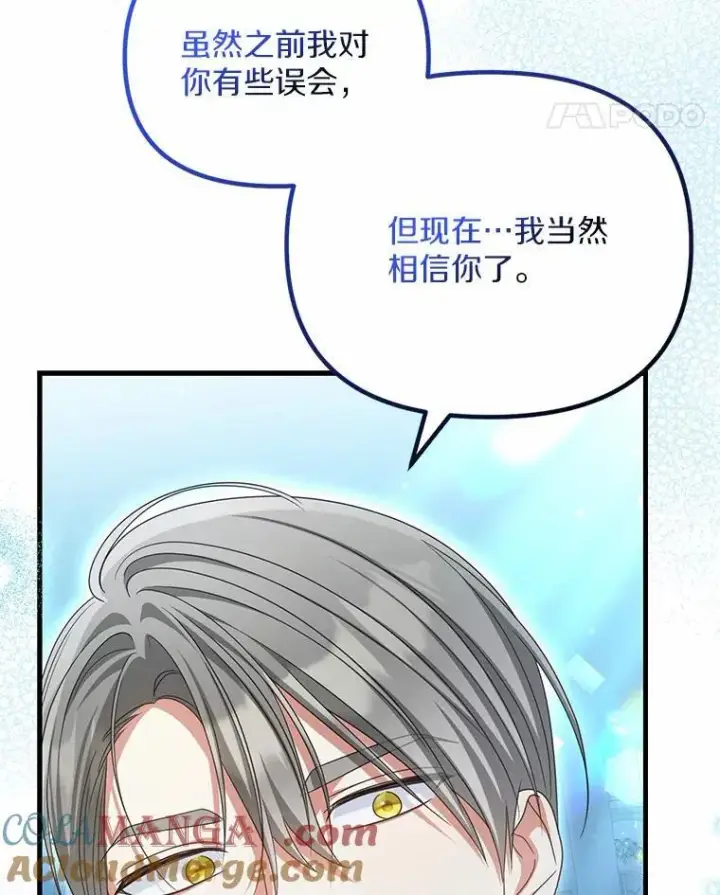 漫画《为何执着于假妻子？》33.坦白真相第65张图