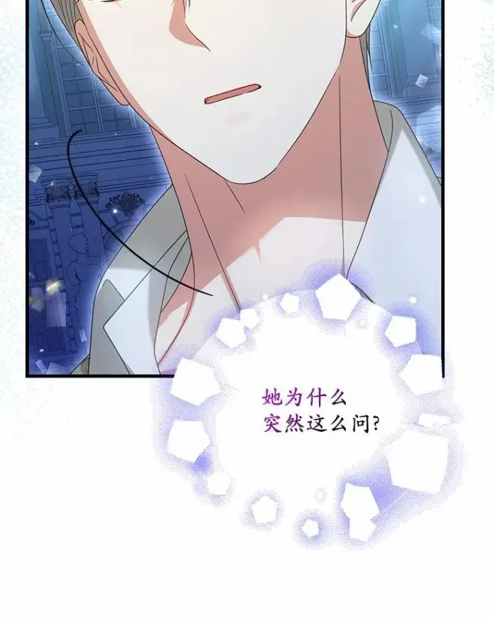 漫画《为何执着于假妻子？》33.坦白真相第66张图
