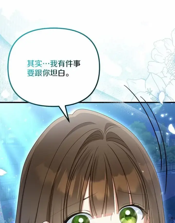 漫画《为何执着于假妻子？》33.坦白真相第67张图