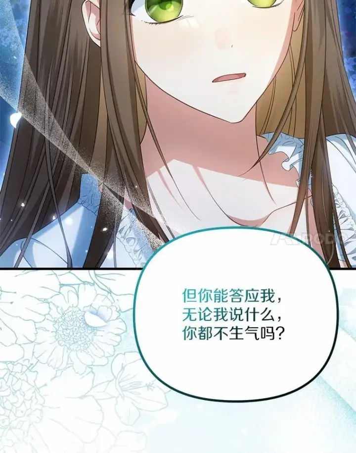 漫画《为何执着于假妻子？》33.坦白真相第68张图