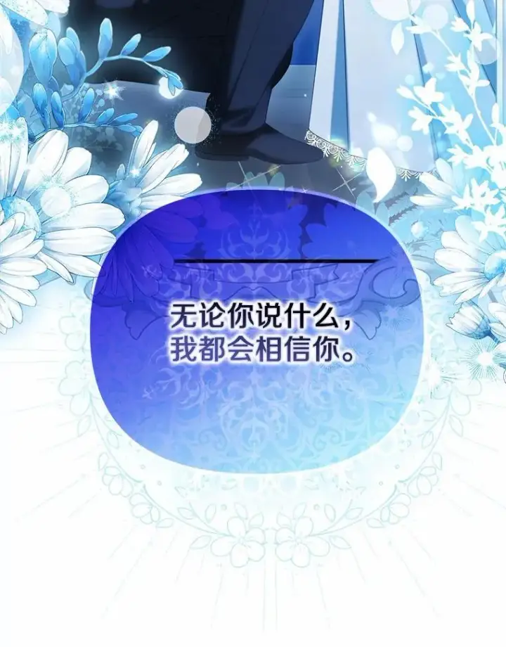 漫画《为何执着于假妻子？》33.坦白真相第74张图