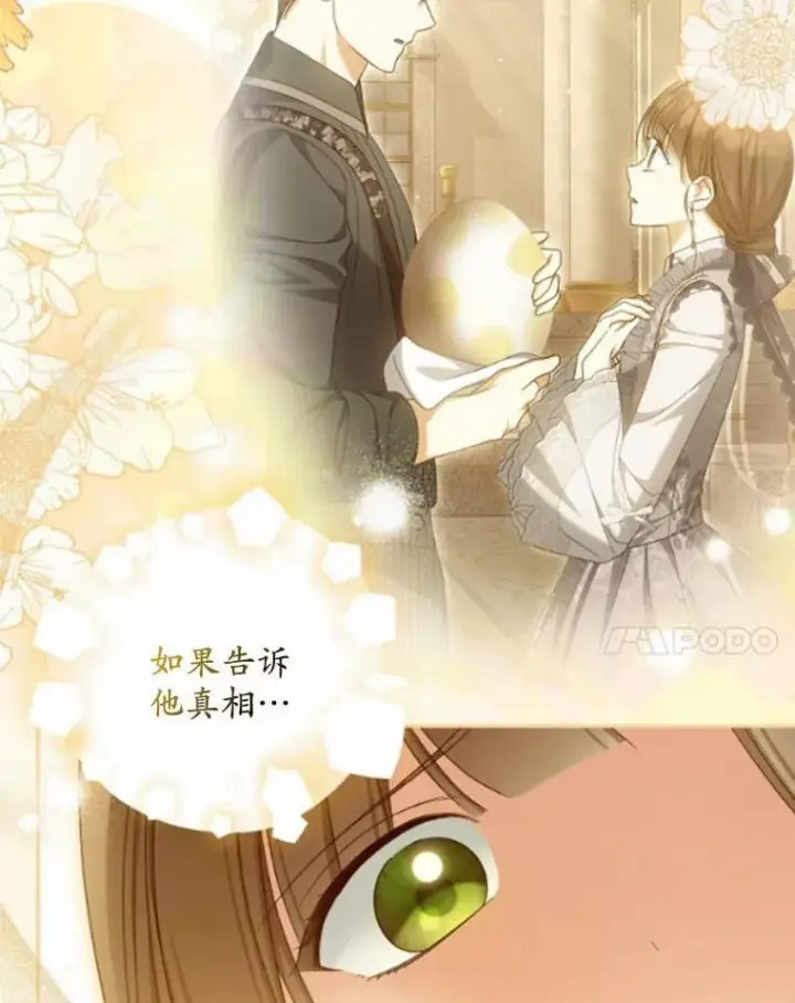 漫画《为何执着于假妻子？》33.坦白真相第78张图
