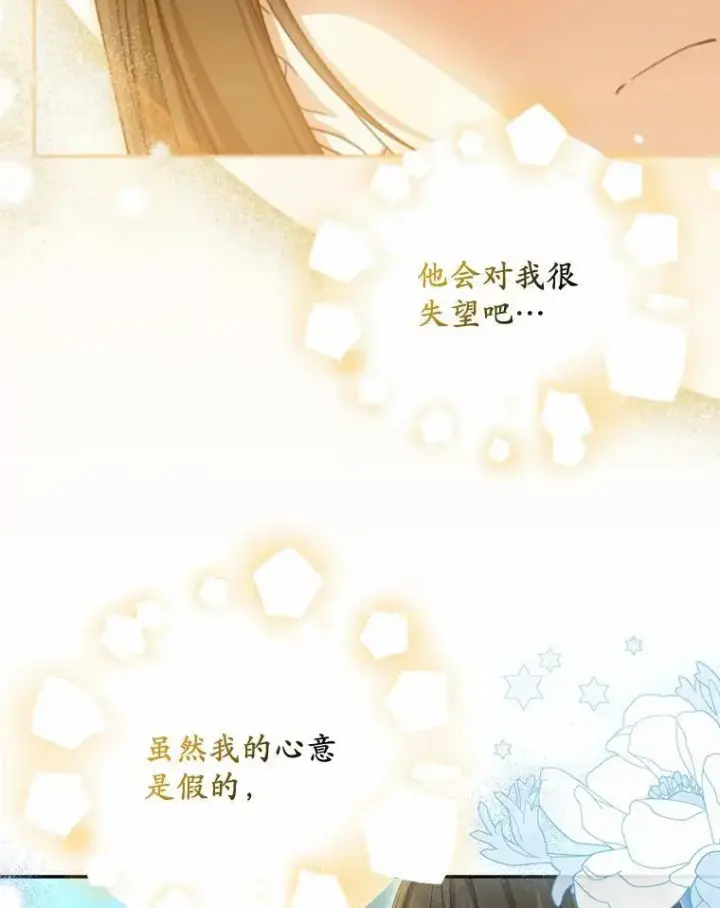 漫画《为何执着于假妻子？》33.坦白真相第79张图