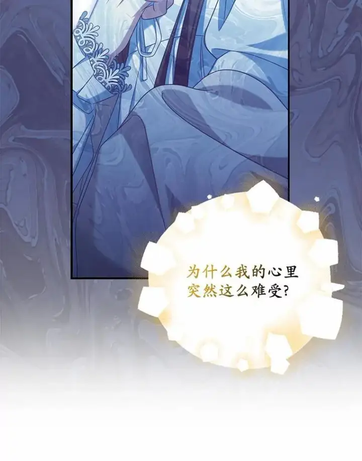 漫画《为何执着于假妻子？》33.坦白真相第84张图