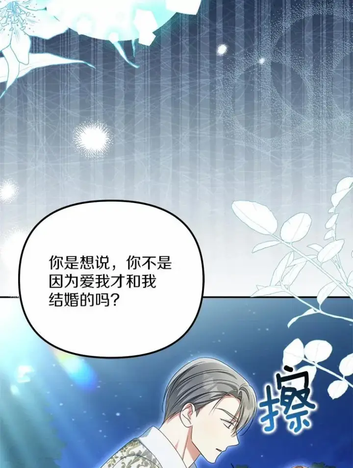 漫画《为何执着于假妻子？》33.坦白真相第87张图