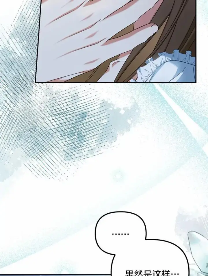 漫画《为何执着于假妻子？》33.坦白真相第90张图