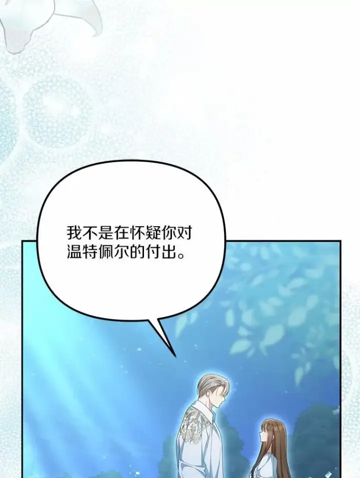 漫画《为何执着于假妻子？》33.坦白真相第92张图