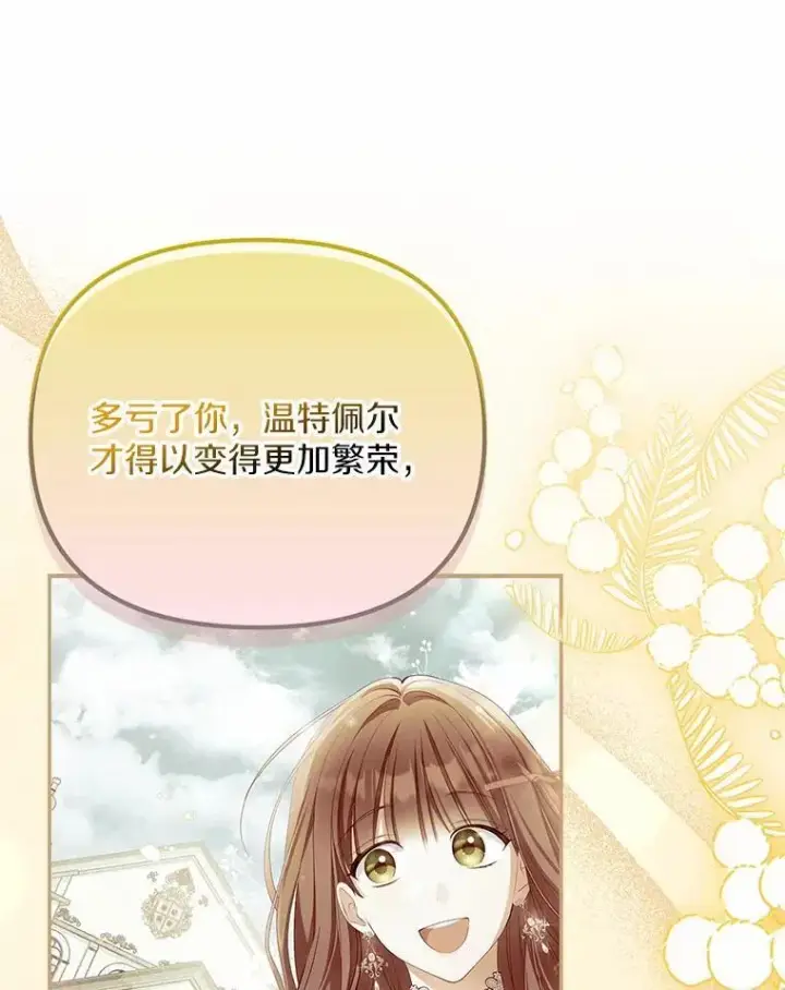 漫画《为何执着于假妻子？》33.坦白真相第94张图
