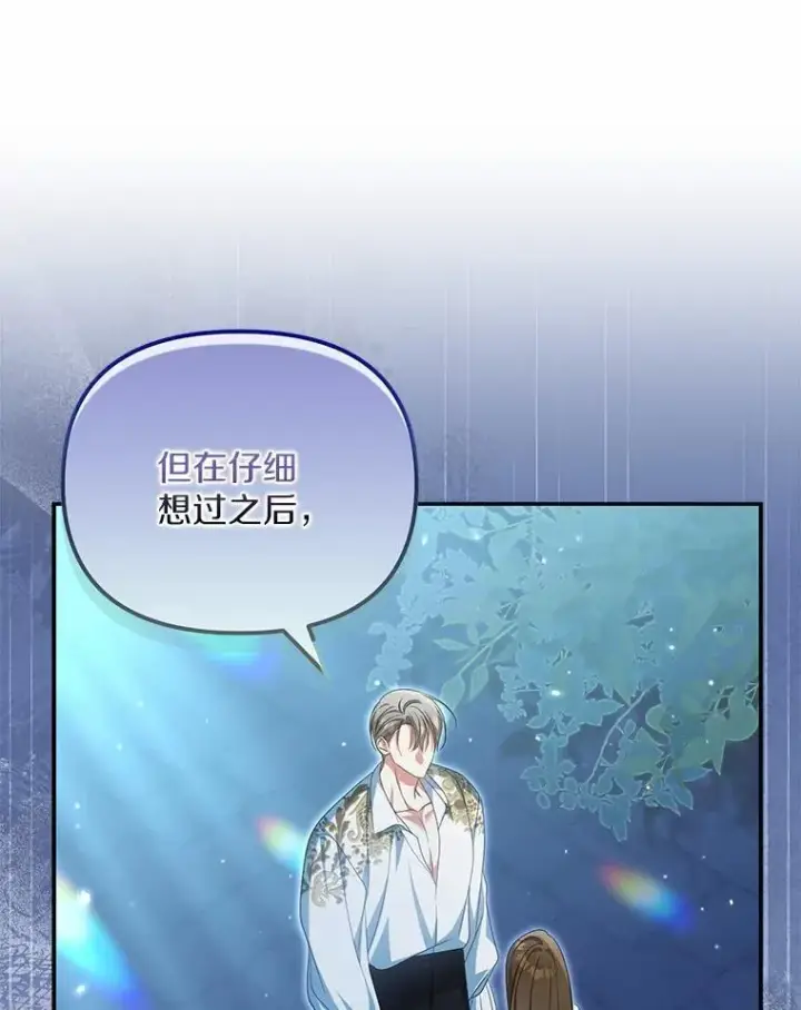 漫画《为何执着于假妻子？》33.坦白真相第99张图