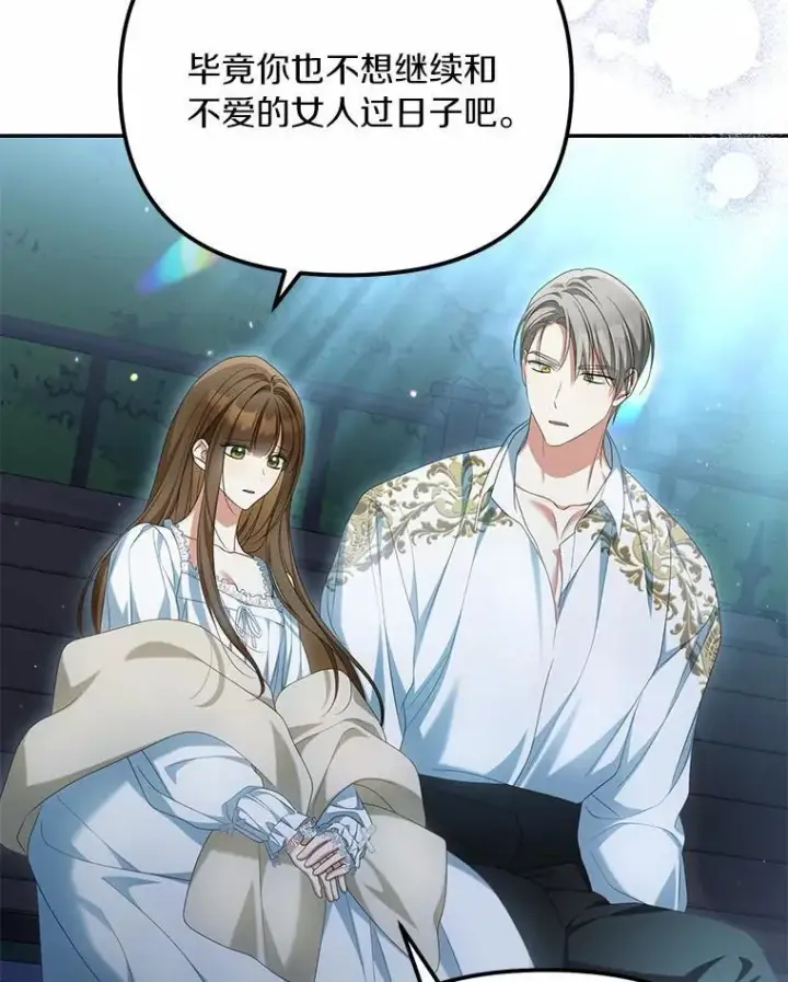 漫画《为何执着于假妻子？》34.合作关系第10张图