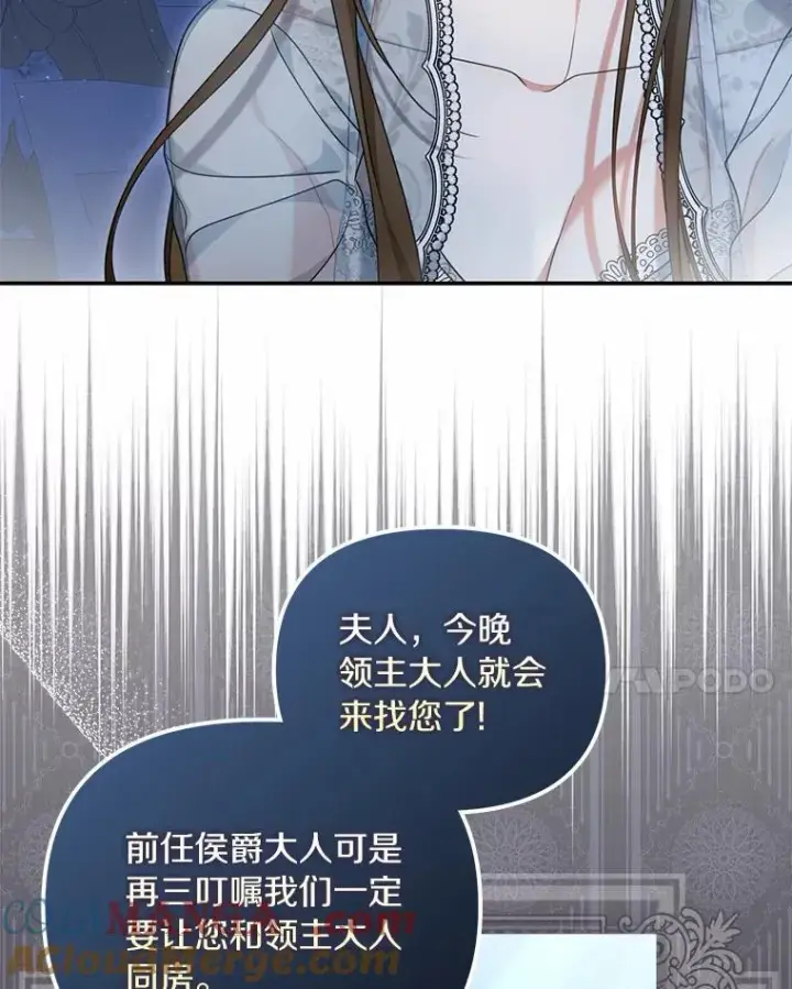 漫画《为何执着于假妻子？》34.合作关系第105张图