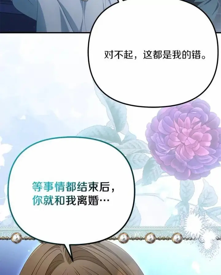 漫画《为何执着于假妻子？》34.合作关系第11张图