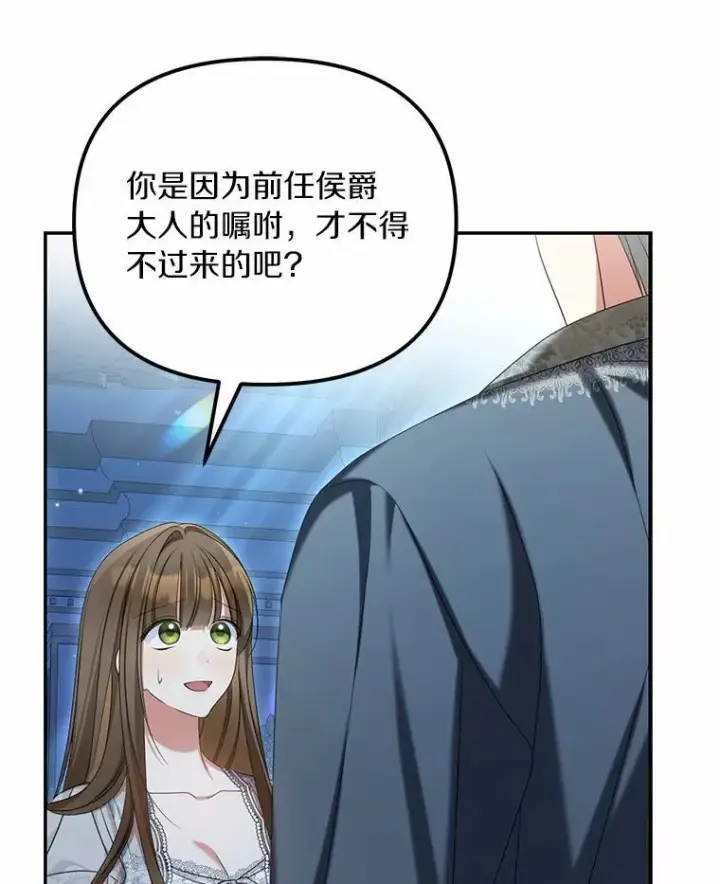漫画《为何执着于假妻子？》34.合作关系第111张图