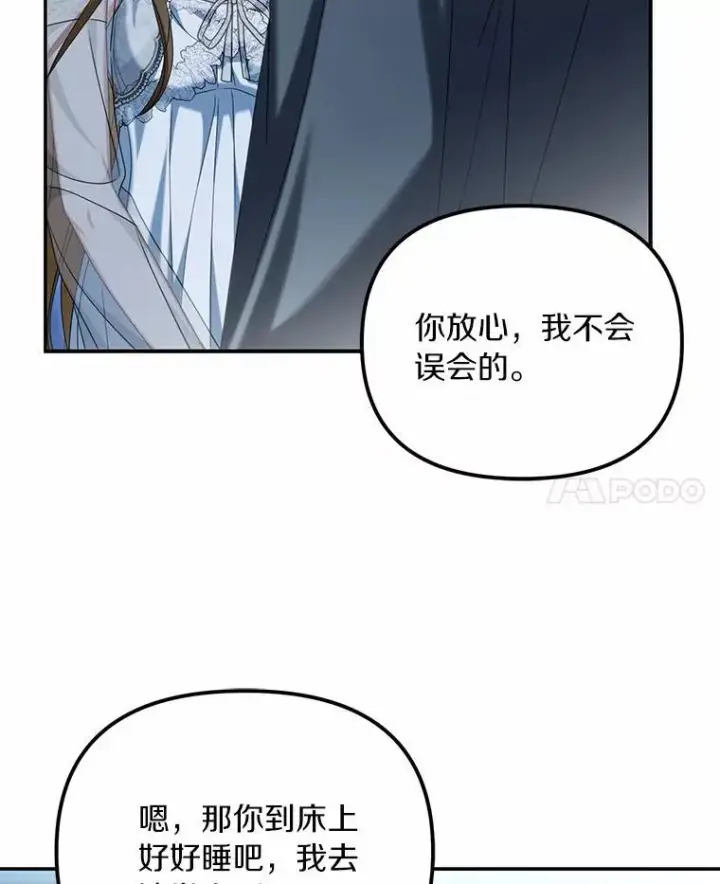 漫画《为何执着于假妻子？》34.合作关系第112张图