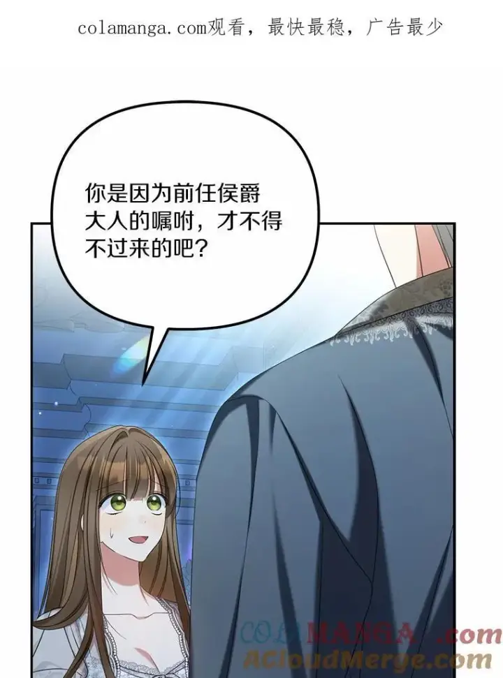 漫画《为何执着于假妻子？》34.合作关系第121张图