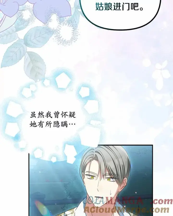 漫画《为何执着于假妻子？》34.合作关系第13张图