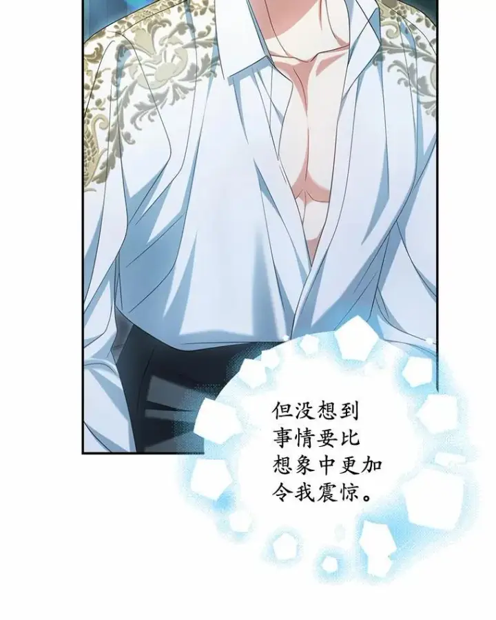 漫画《为何执着于假妻子？》34.合作关系第14张图