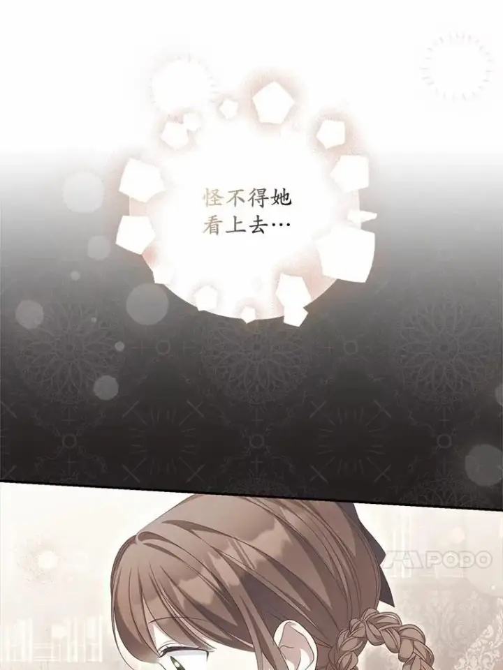 漫画《为何执着于假妻子？》34.合作关系第15张图