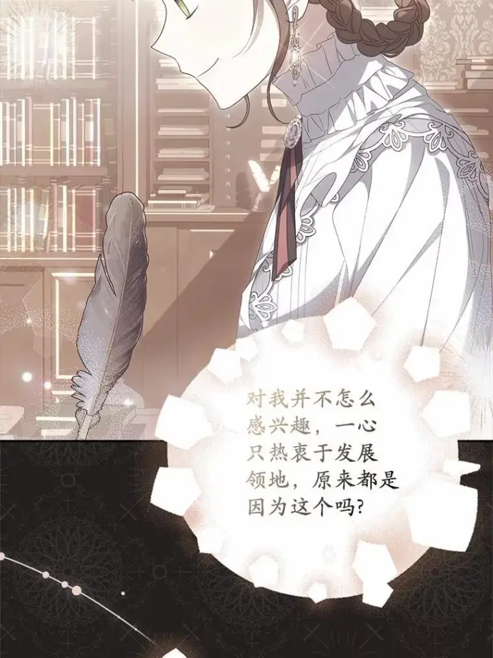 漫画《为何执着于假妻子？》34.合作关系第16张图
