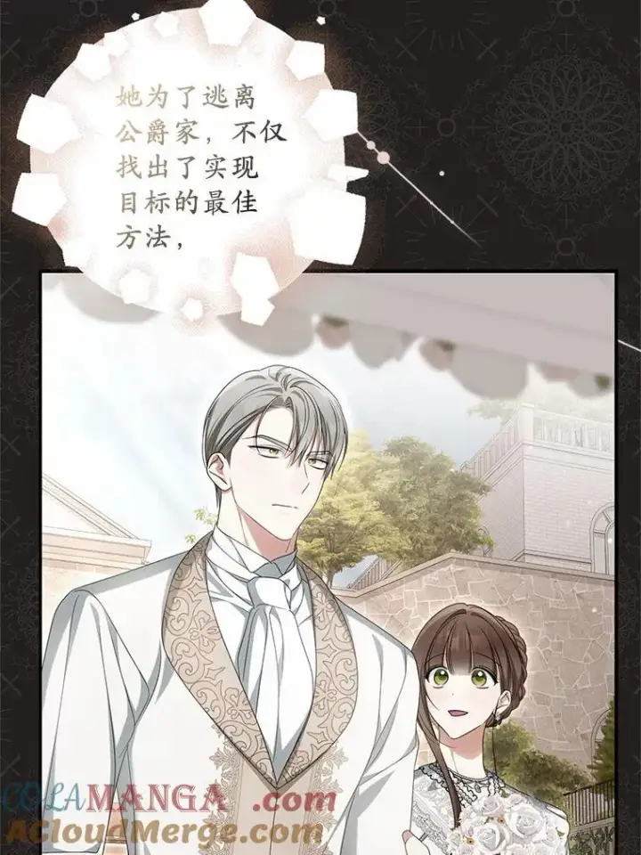 漫画《为何执着于假妻子？》34.合作关系第17张图