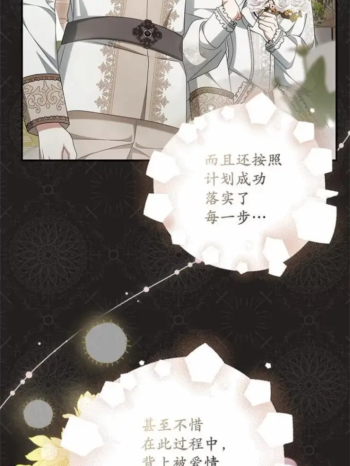 漫画《为何执着于假妻子？》34.合作关系第18张图