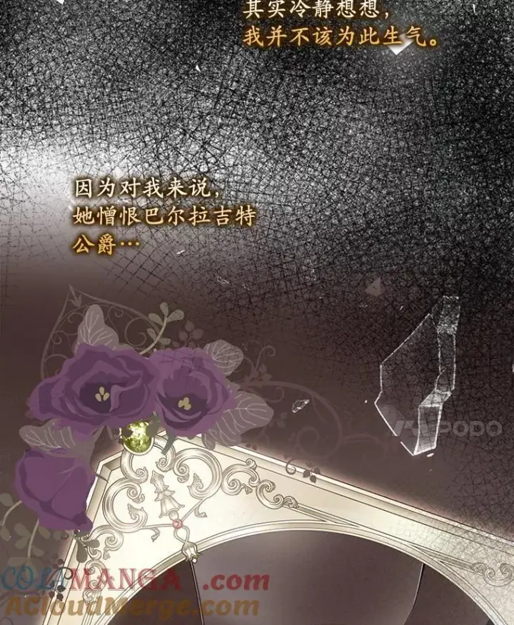 漫画《为何执着于假妻子？》34.合作关系第25张图