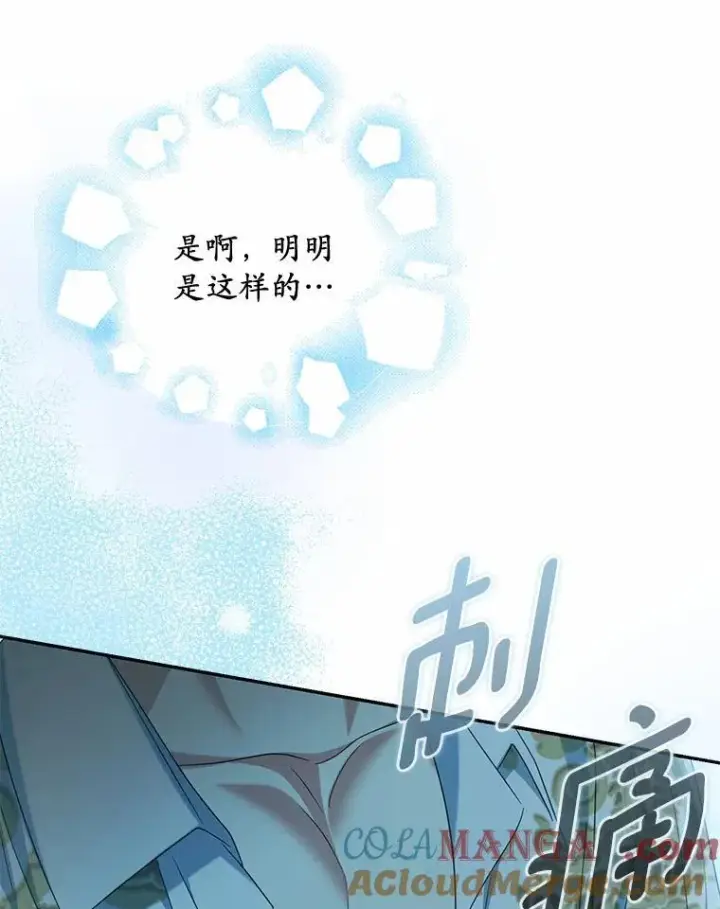 漫画《为何执着于假妻子？》34.合作关系第33张图