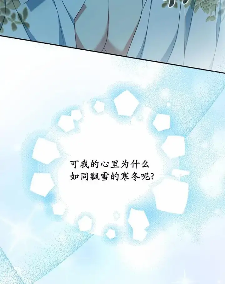 漫画《为何执着于假妻子？》34.合作关系第34张图