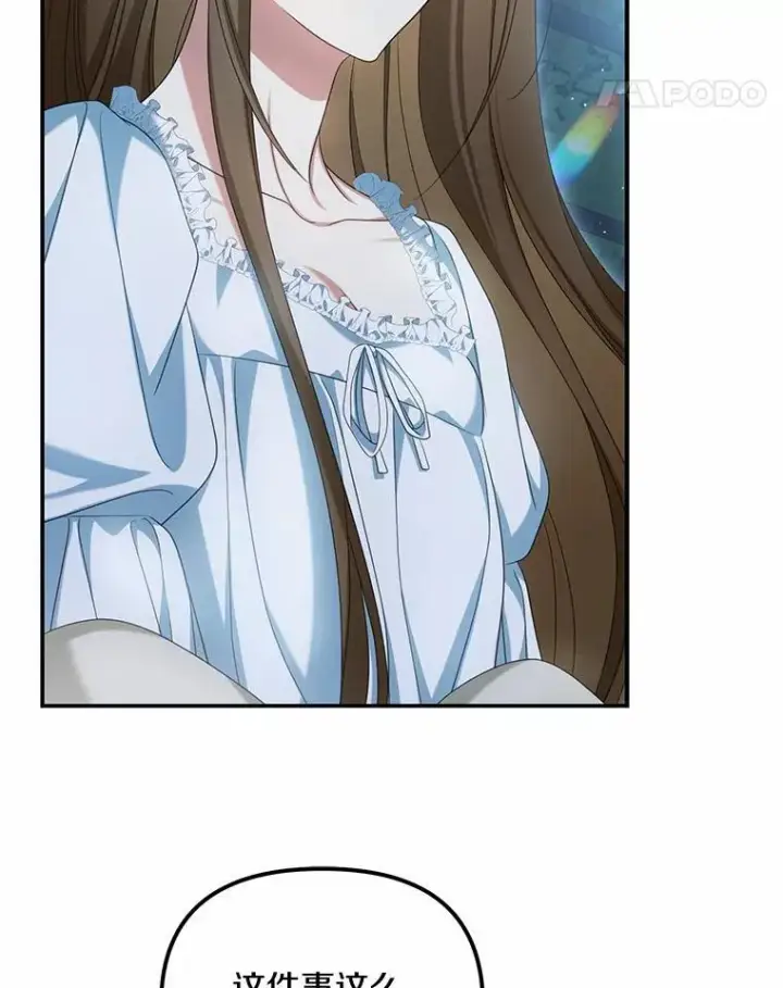 漫画《为何执着于假妻子？》34.合作关系第36张图