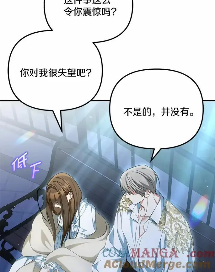 漫画《为何执着于假妻子？》34.合作关系第37张图