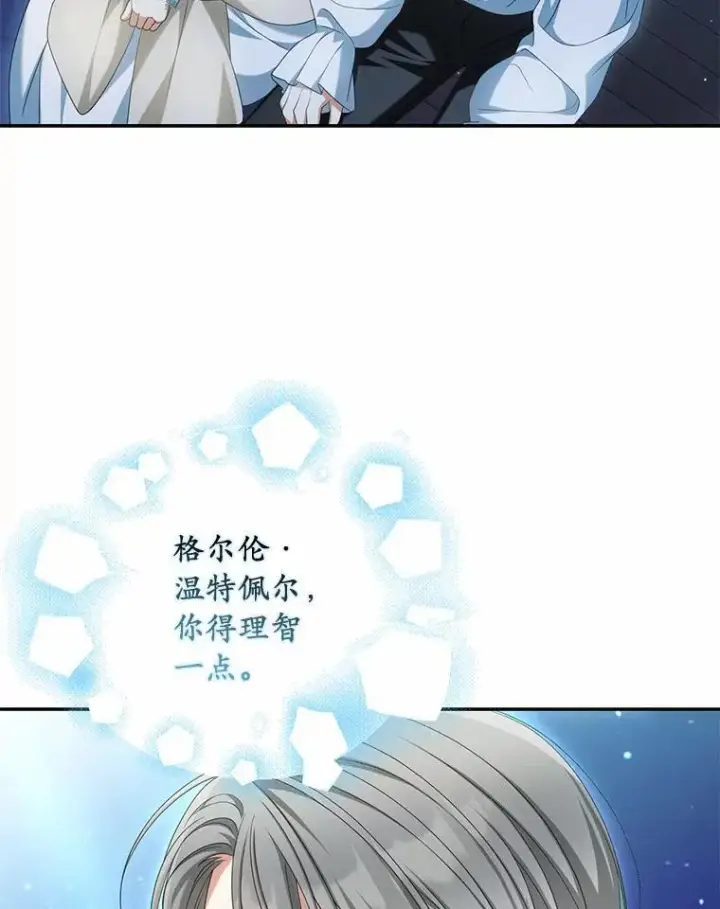 漫画《为何执着于假妻子？》34.合作关系第38张图