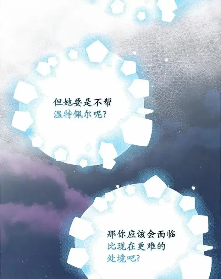 漫画《为何执着于假妻子？》34.合作关系第40张图