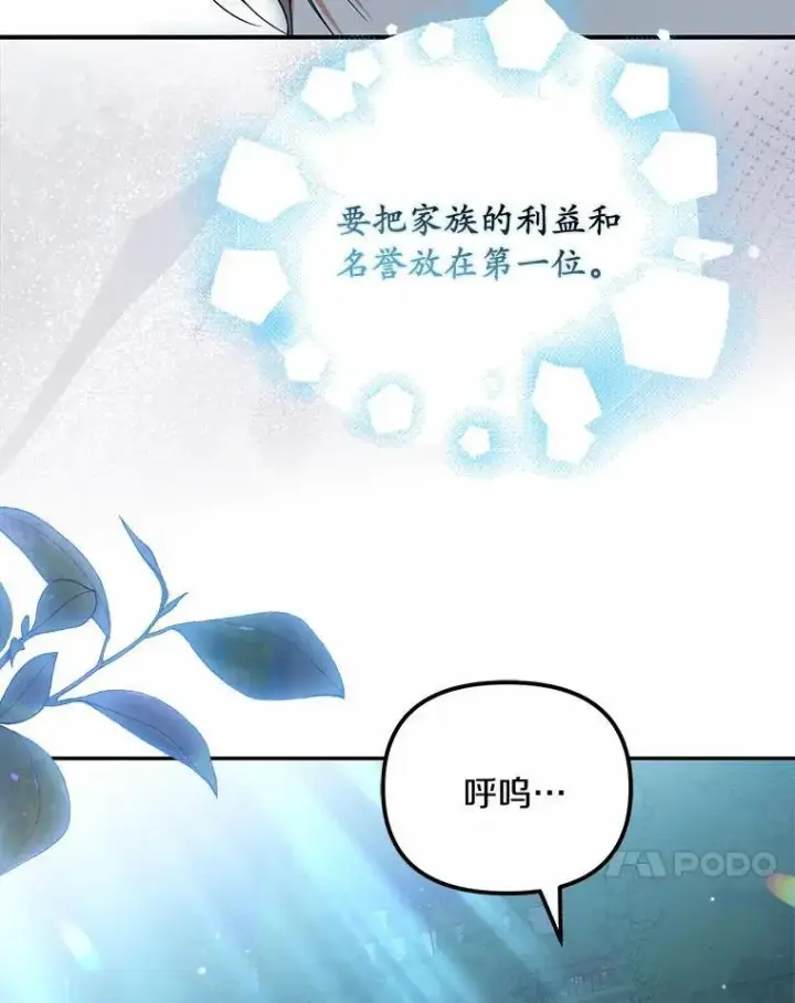 漫画《为何执着于假妻子？》34.合作关系第42张图