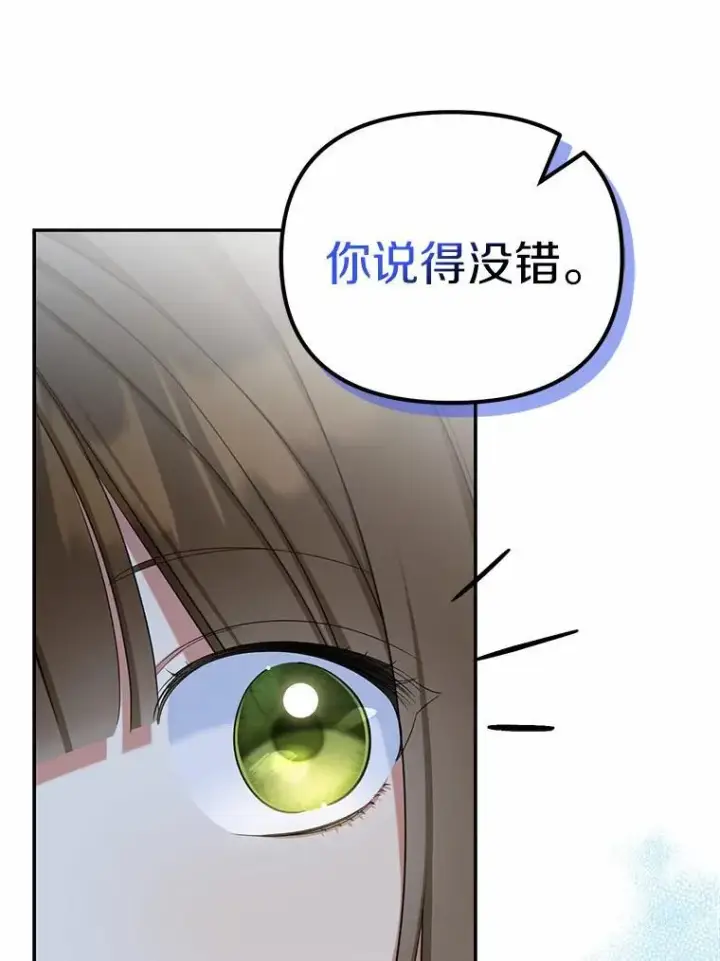 漫画《为何执着于假妻子？》34.合作关系第44张图