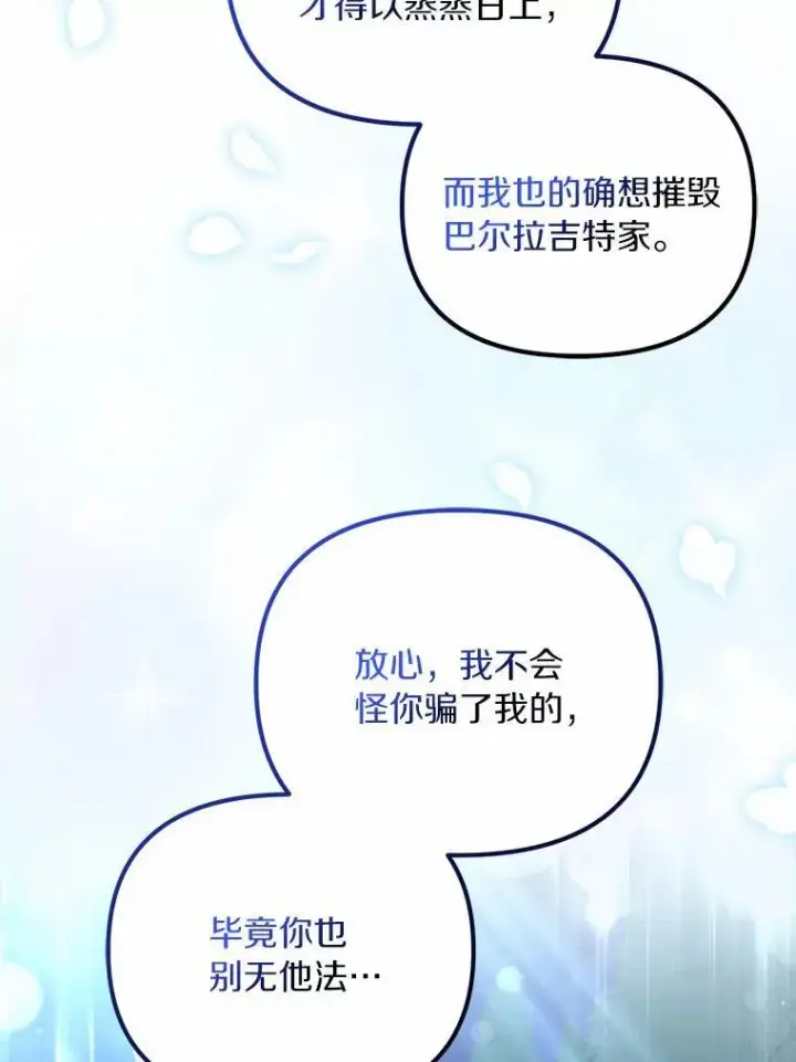 漫画《为何执着于假妻子？》34.合作关系第47张图
