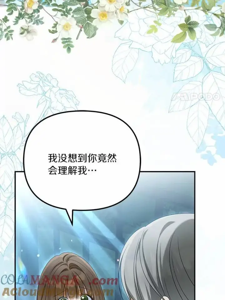 漫画《为何执着于假妻子？》34.合作关系第49张图