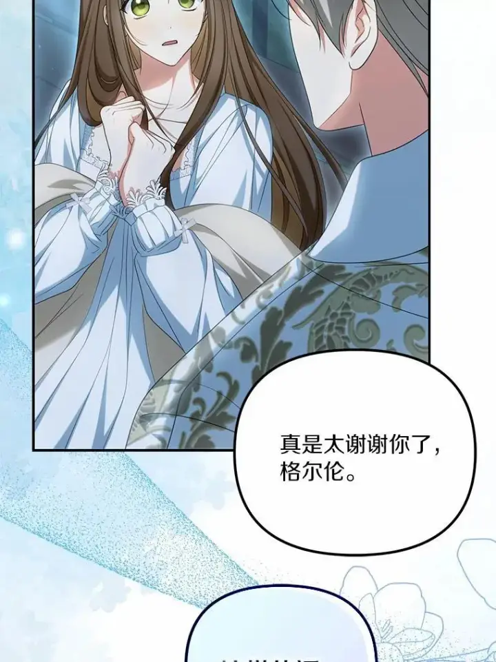 漫画《为何执着于假妻子？》34.合作关系第50张图